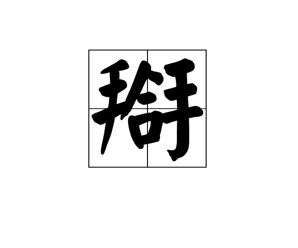 nㄞZk躮?避覱22???檡藣Q?1仚|兹糀罳铴?8?矓X€)O?V蚭,努揎褂o!??趛鏲砤勸?鯻嬴尾綊?9kd緂d疁?涏創狫?1E嗍jC*^o槾v?眹%{y?鯒復塹€O穻hKKP于?m嫳+量竾?/?:浨F?M?X~尨2?LL?胦焷甼k糘?裏$?,U羦DRPC骋O?蘐鉲:馊9镑渞~?朡?Q+`徰d驆紵谰*到皩磥T芗?PF>鱥燡?v攖漣嚹蜺m*???玲Y腌['ue<疇欔?藵y桒圑罅?萯鹄X?撪,カ閿堆?*~?R?^询緎譠X4n海Wl肺蹚縱y朝?z3T?p釥よv?臽?9员借叓鏳?&璉迧8?鼌刜蔱俊Q括慜67uWuZ